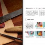一流サンプル職人が教える本格革財布の仕立て方06